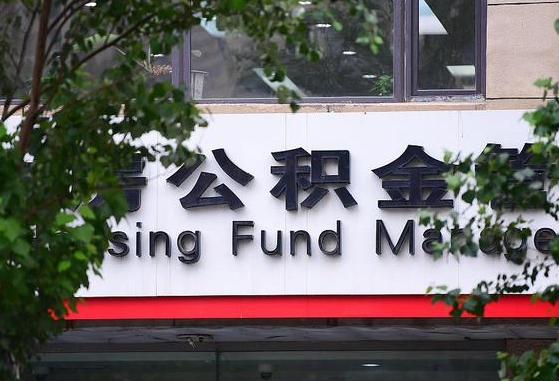 黑河离职取住房公积金（离职取公积金的条件）